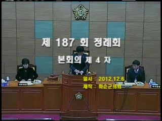 제187회 제4차 본회의