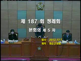 제187회 제5차 본회의