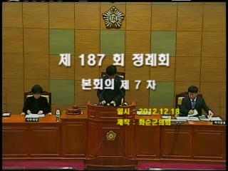 제187회 제7차 본회의