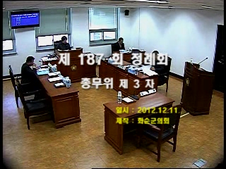 제187회 제3차 총무위원회
