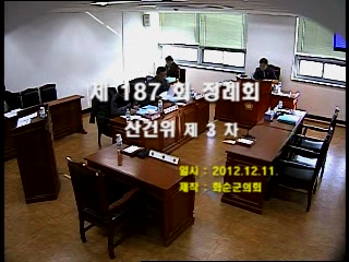 제187회 제3차 산업ㆍ건설위원회