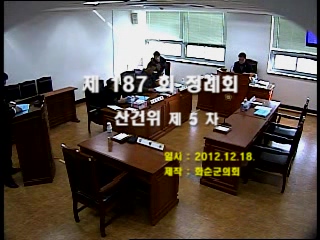 제187회 제5차 산업ㆍ건설위원회