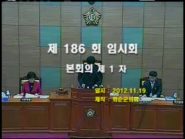 제186회 제1차 본회의