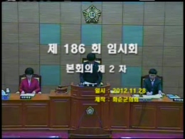 제186회 제2차 본회의