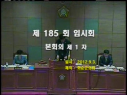 제185회 제1차 본회의