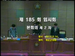 제185회 제2차 본회의