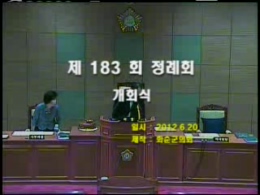 제183회 개회식 본회의