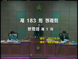 제183회 제1차 본회의