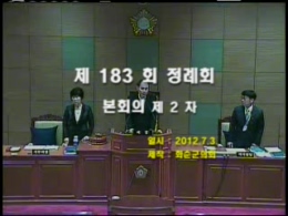 제183회 제2차 본회의