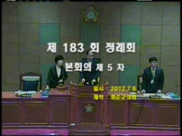 제183회 제5차 본회의
