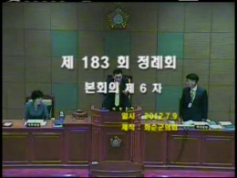 제183회 제6차 본회의
