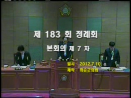 제183회 제7차 본회의