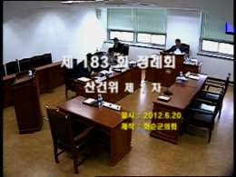 제183회 제1차 산업ㆍ건설위원회