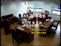 제183회 제1차 산업건설위원회행정사무감사