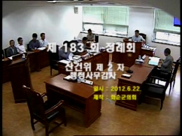 제183회 제2차 산업건설위원회행정사무감사