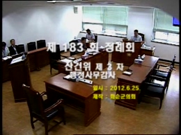 제183회 제3차 산업건설위원회행정사무감사