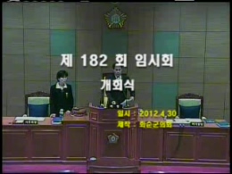 제182회 개회식 본회의