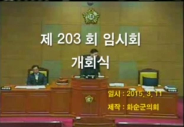 제203회 개회식 본회의