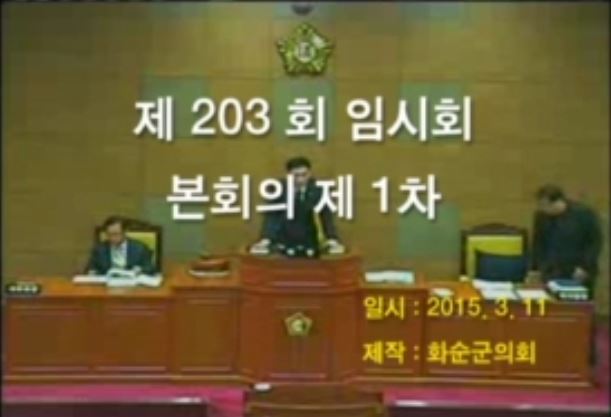 제203회 제1차 본회의