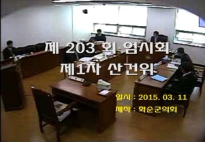 제203회 제1차 산업ㆍ건설위원회