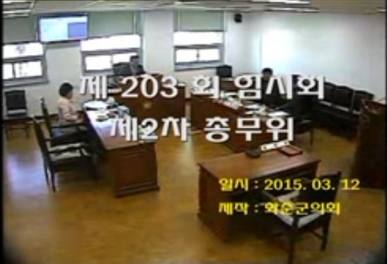 제203회 제2차 총무위원회