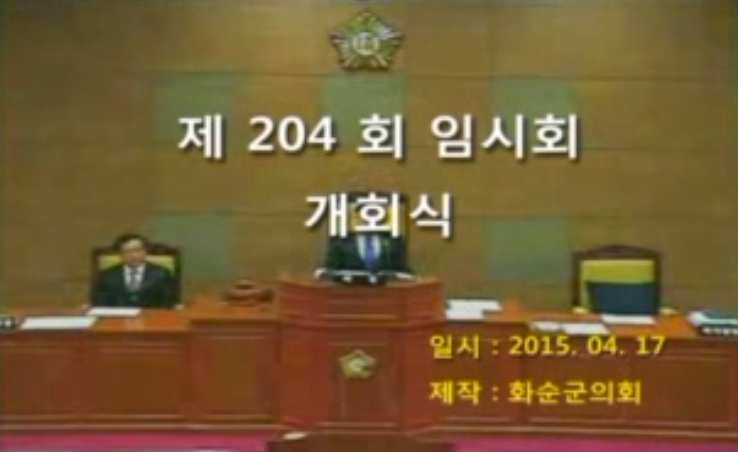 제204회 개회식 본회의