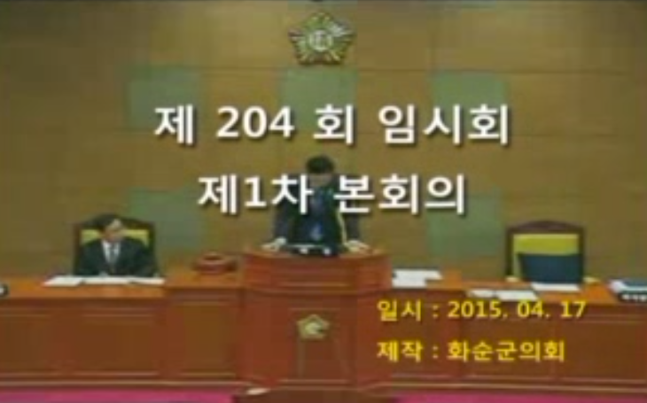 제204회 제1차 본회의