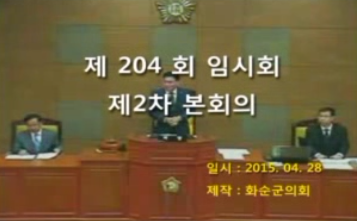 제204회 제2차 본회의