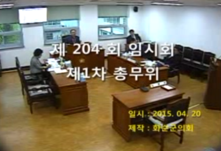 제204회 제1차 총무위원회
