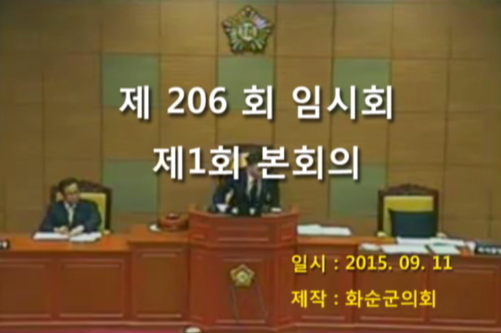제206회 제1차 본회의