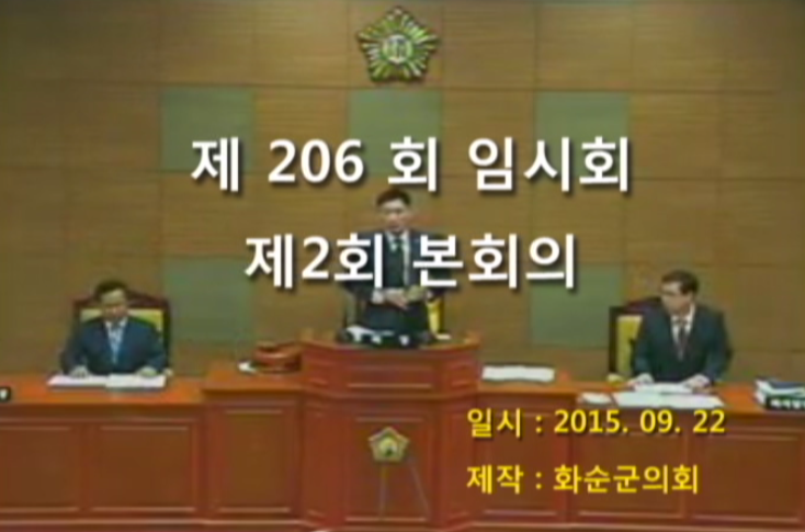 제206회 제2차 본회의