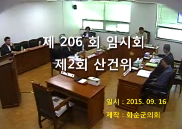 제206회 제2차 산업ㆍ건설위원회