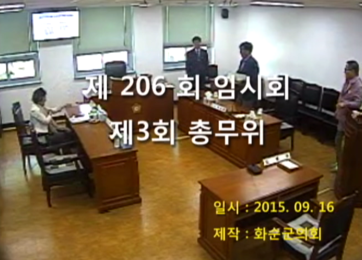 제206회 제3차 총무위원회