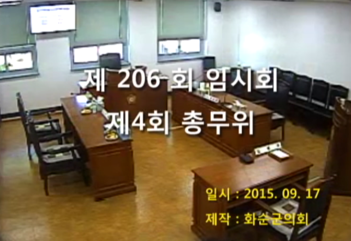 제206회 제4차 총무위원회