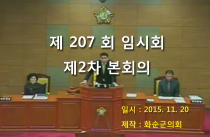 제207회 제2차 본회의