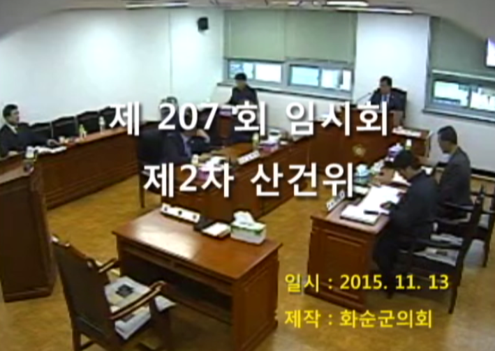 제207회 제2차 산업ㆍ건설위원회