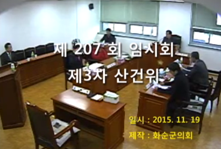 제207회 제3차 산업ㆍ건설위원회