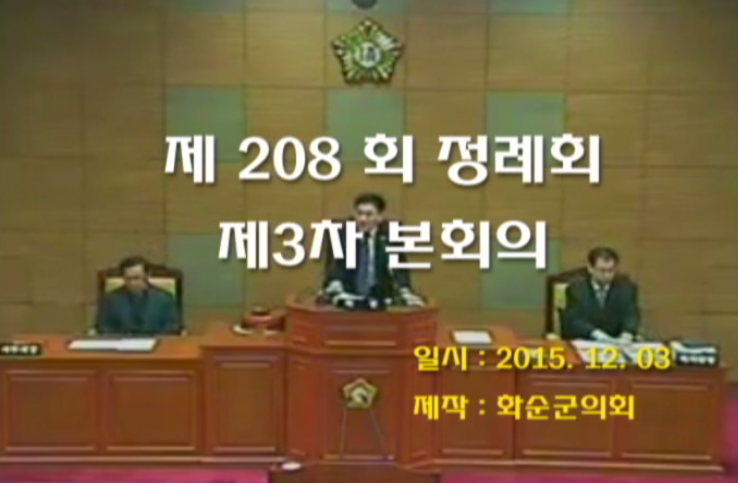 제208회 제3차 본회의