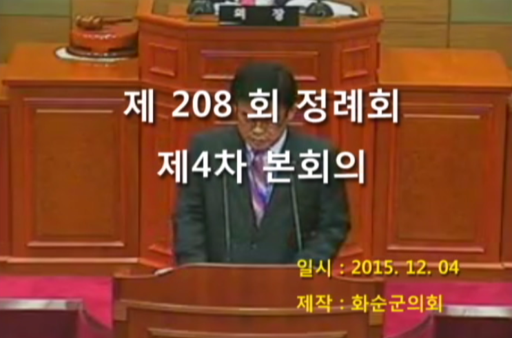 제208회 제4차 본회의