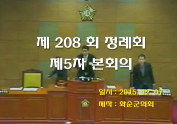 제208회 제5차 본회의