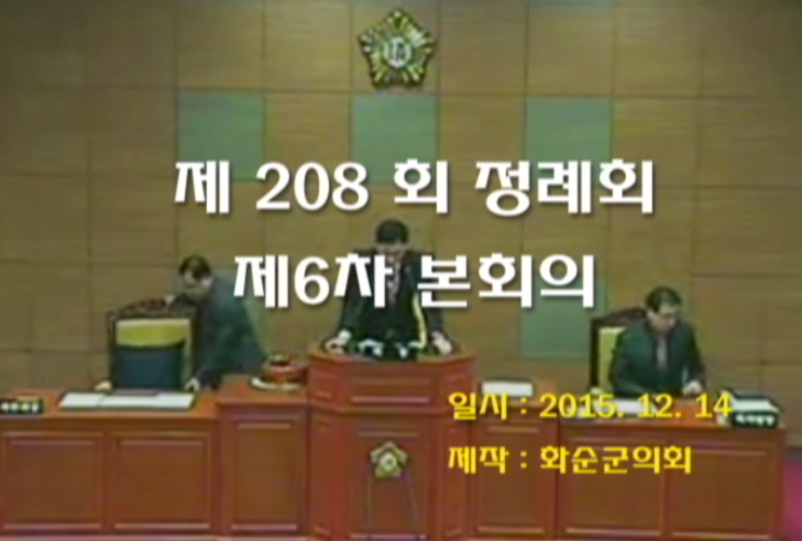 제208회 제6차 본회의