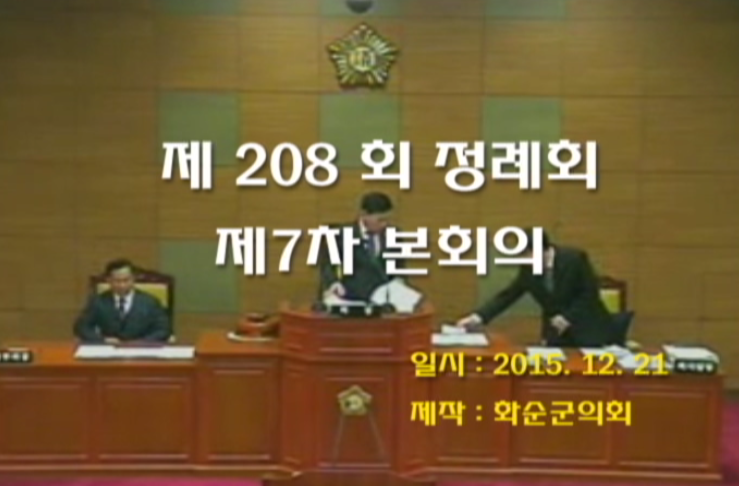 제208회 제7차 본회의