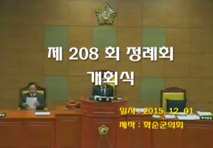 제208회 개회식 본회의