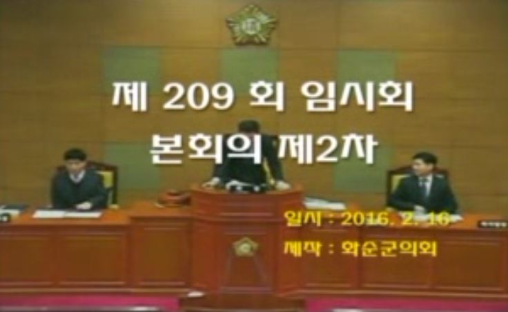 제209회 제2차 본회의