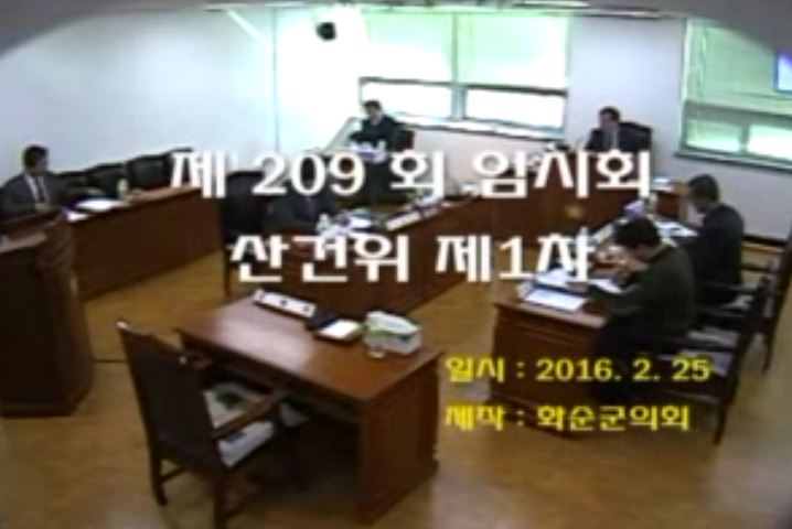 제209회 제1차 산업ㆍ건설위원회