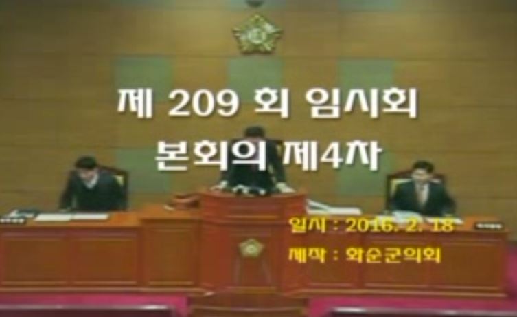 제209회 제4차 본회의