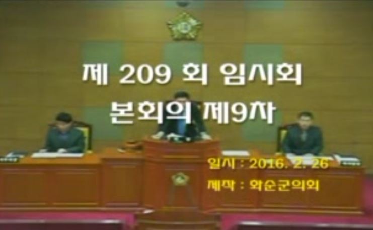제209회 제9차 본회의