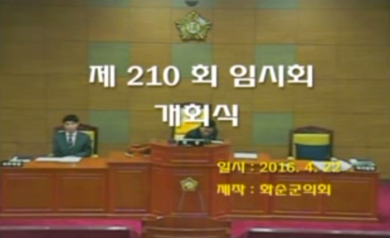 제210회 개회식 본회의