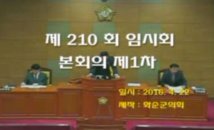 제210회 제1차 본회의