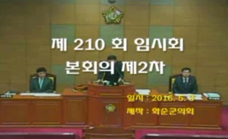 제210회 제2차 본회의